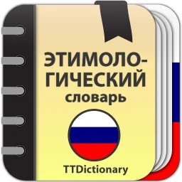 أيقونة Etymological Dictionary